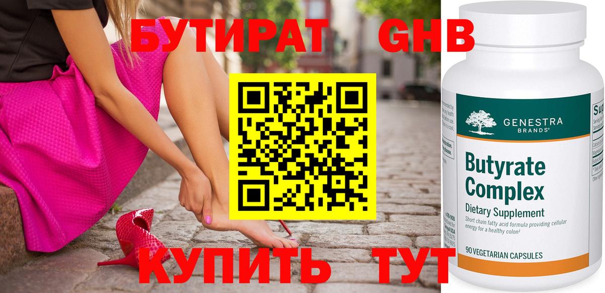 Бутират оксана Химки