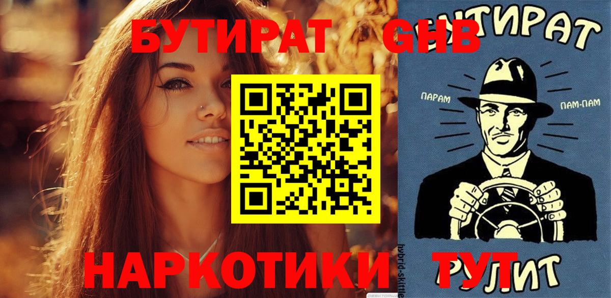БУТИРАТ 1.4BDO  Вход с VPN  Химки 