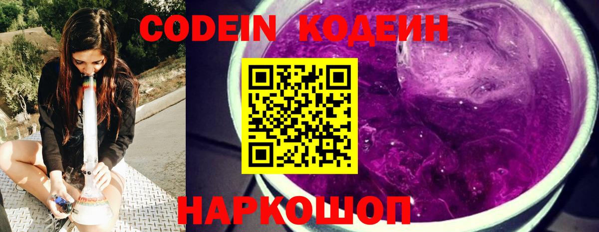 Кодеин напиток Lean (лин) Химки