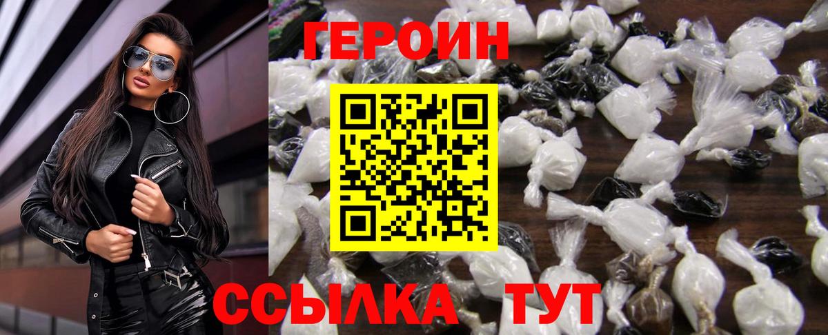 Героин хмурый Химки