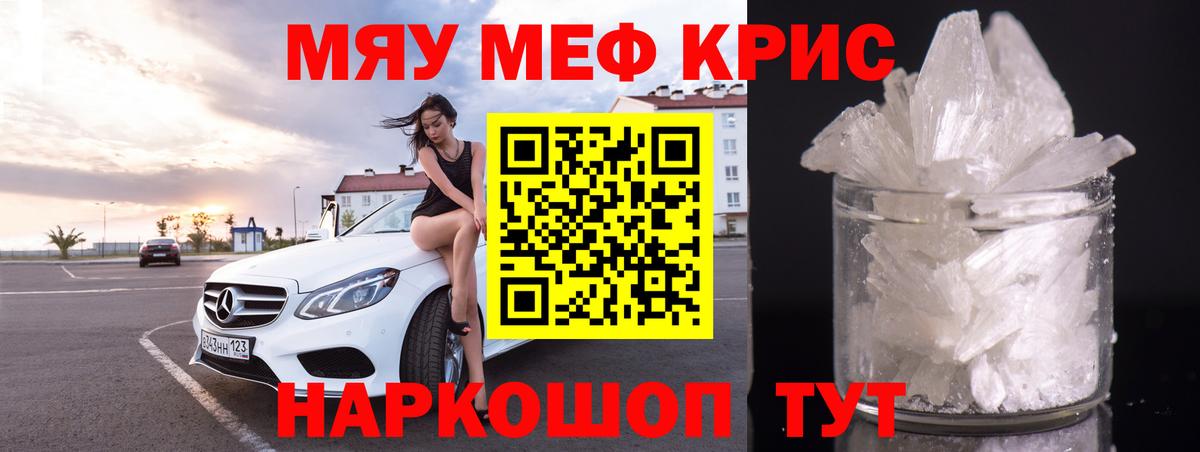 МЕФ кристаллы Химки