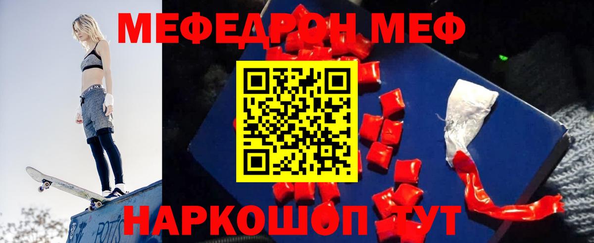 МЯУ-МЯУ mephedrone  Вход с VPN  МЯУ-МЯУ мука  МЕФ  Химки 